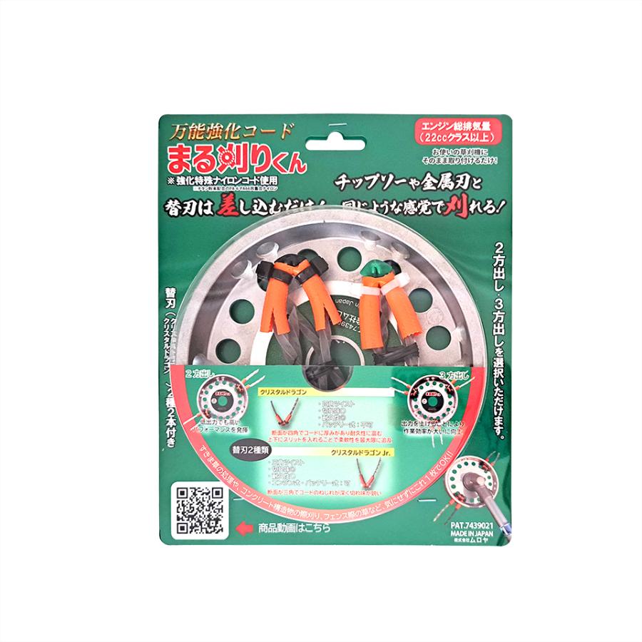草刈り機 刃 動画あり まる刈りくん 替刃4本付き まるがり 草刈り刃 芝