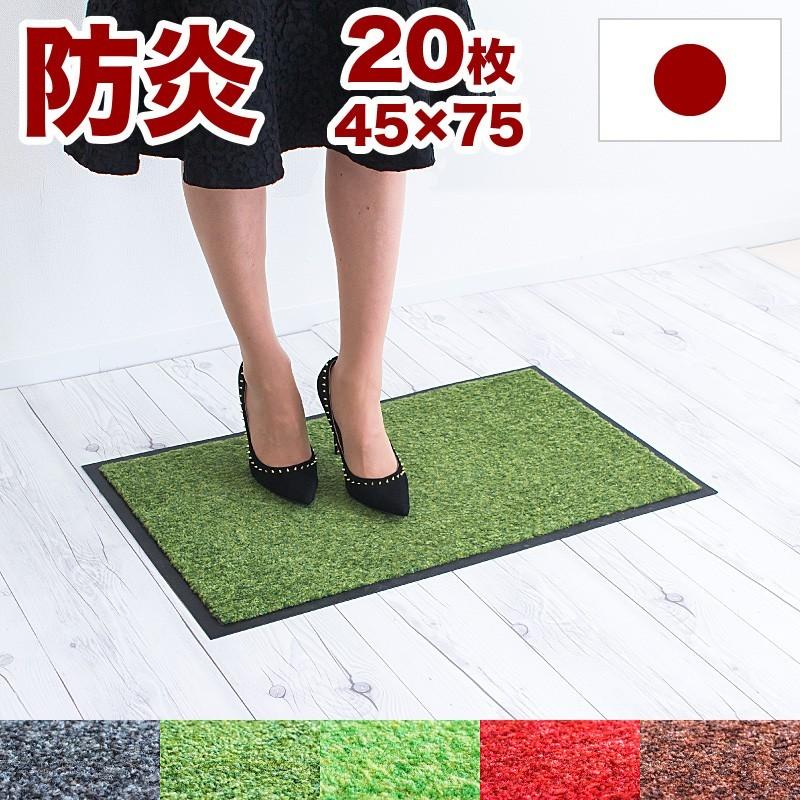 ブランド登録なし - ローラン引っ敷き 部屋の入り口引っ敷き 幅75珊 45珊 20枚 入り口・入口引っ敷き 日本製 20枚成り立ち 御役目用 靴底 泥落とし 御役目用引っ敷き エントランスマット 国産 bakugai202602 カーペット、ラグ、マット-屋外用ドアマット-マット