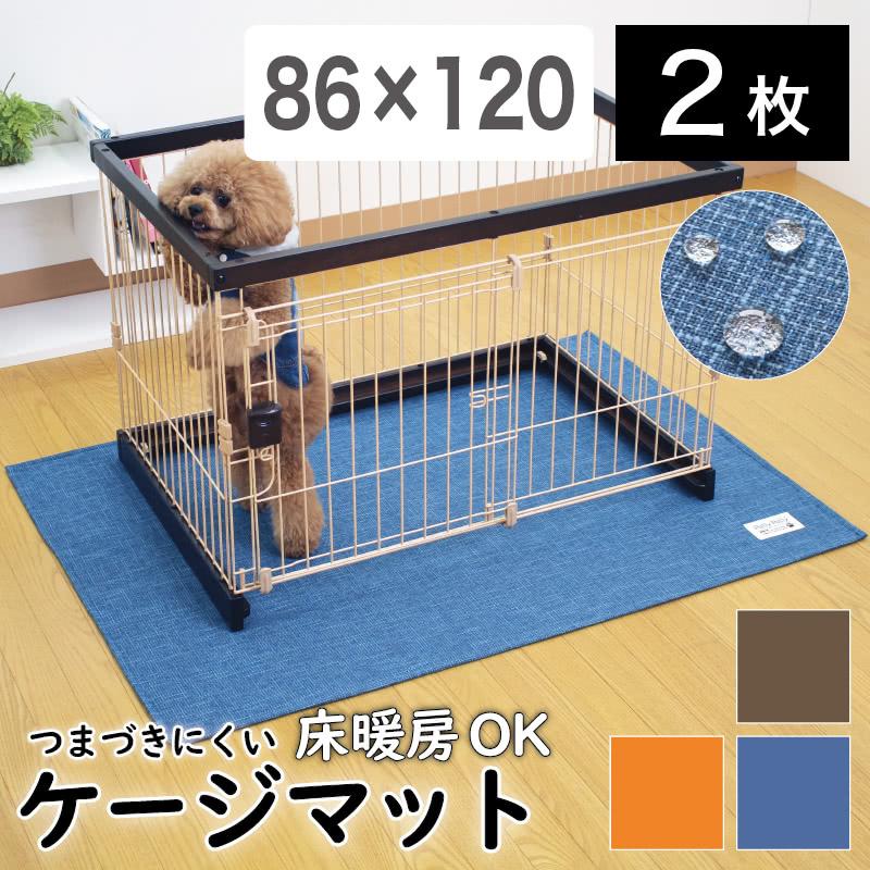 マット ペット用 ケージの下に敷くマット 犬猫 2枚セット ペット はっ
