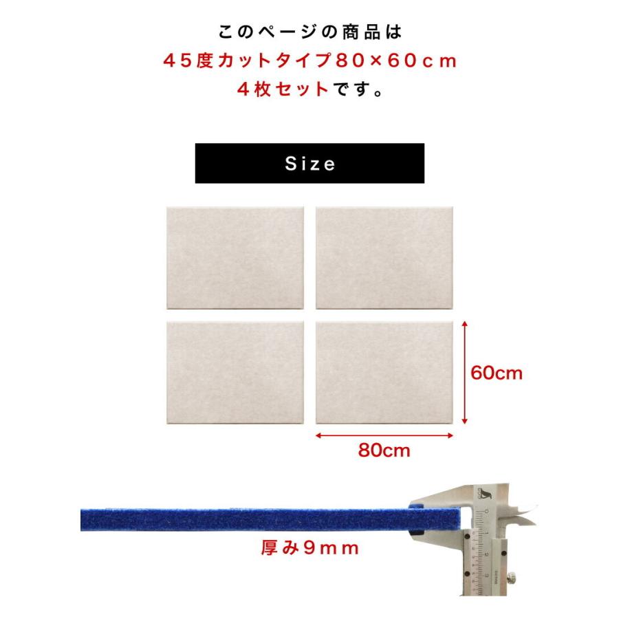 防音パネル 吸音 防音壁 フェルメノン 80cm×60cm 45度カットタイプ 4枚