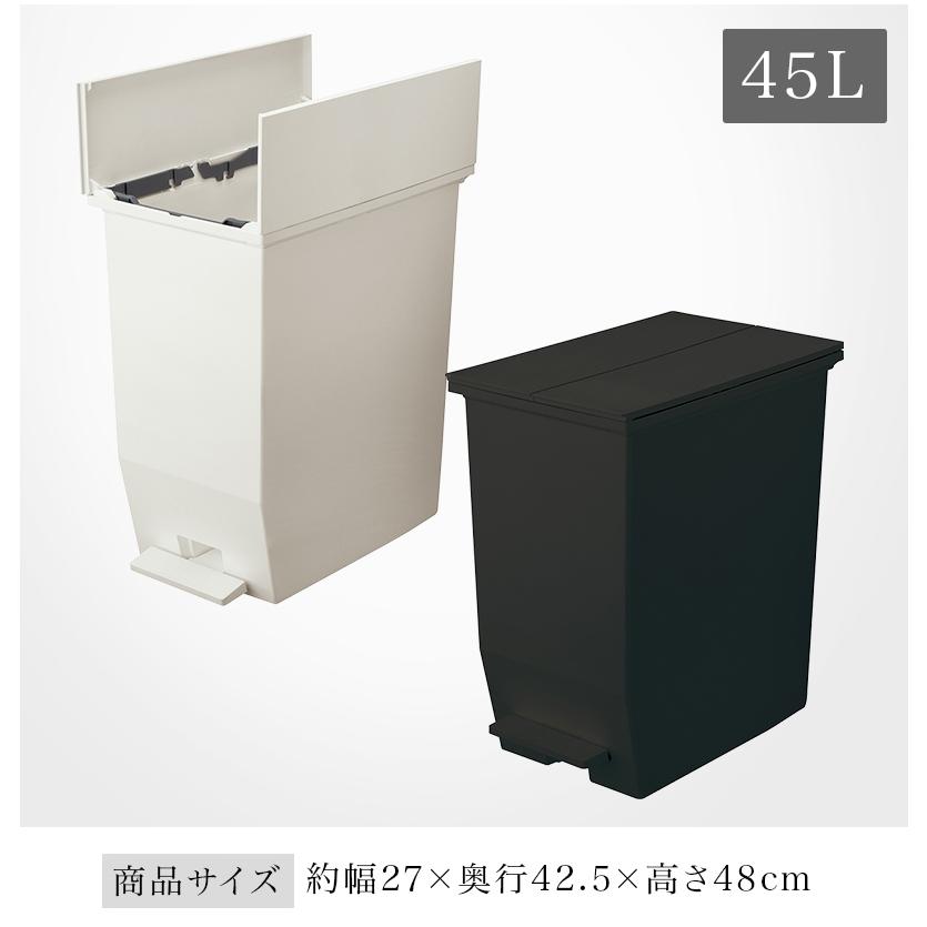 ゴミ箱 ごみ箱 ダストボックス 45L 45リットル スリム 両開き ペダル