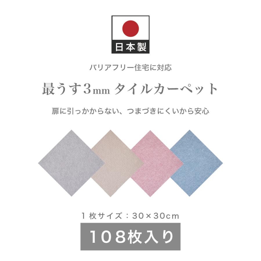 108枚 吸着カーペット 30cm 6畳 フローリング用 洗える 内装