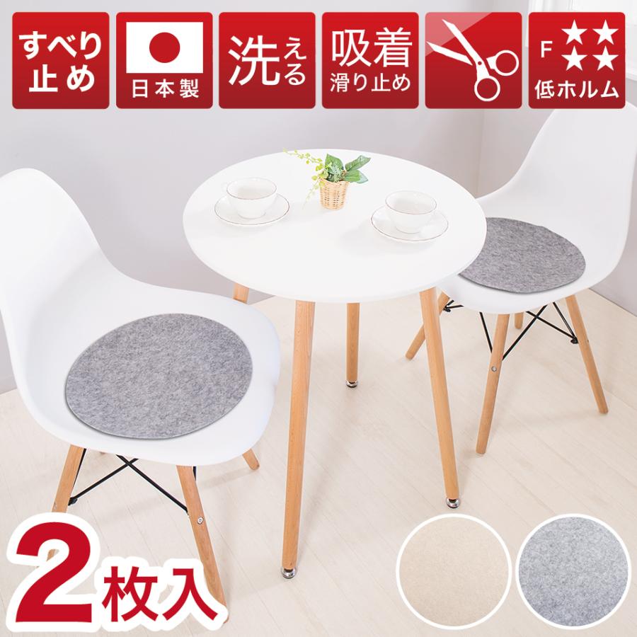 座面カバー 座布団 丸 座面シート 丸形 2枚入り 薄手 直径35cm 吸着