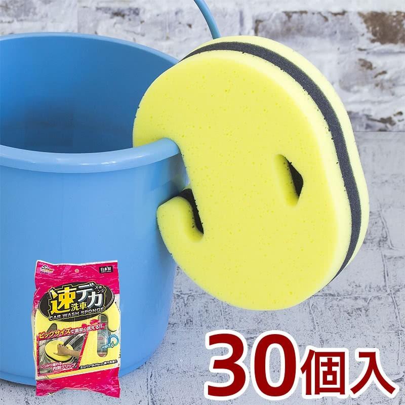 最新人気 洗車スポンジ 日本製 速洗車デカスポンジ 30個 セット 即発送可能 Gestcapchile Cl