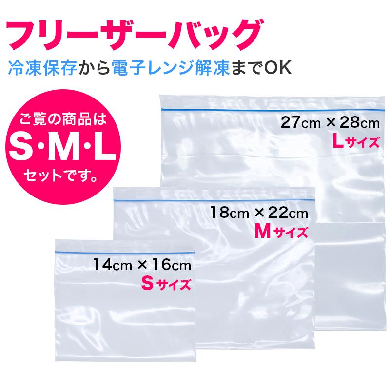 フリーザーバッグ メール便 S20枚 M15枚 L10枚セット フリーザーバック