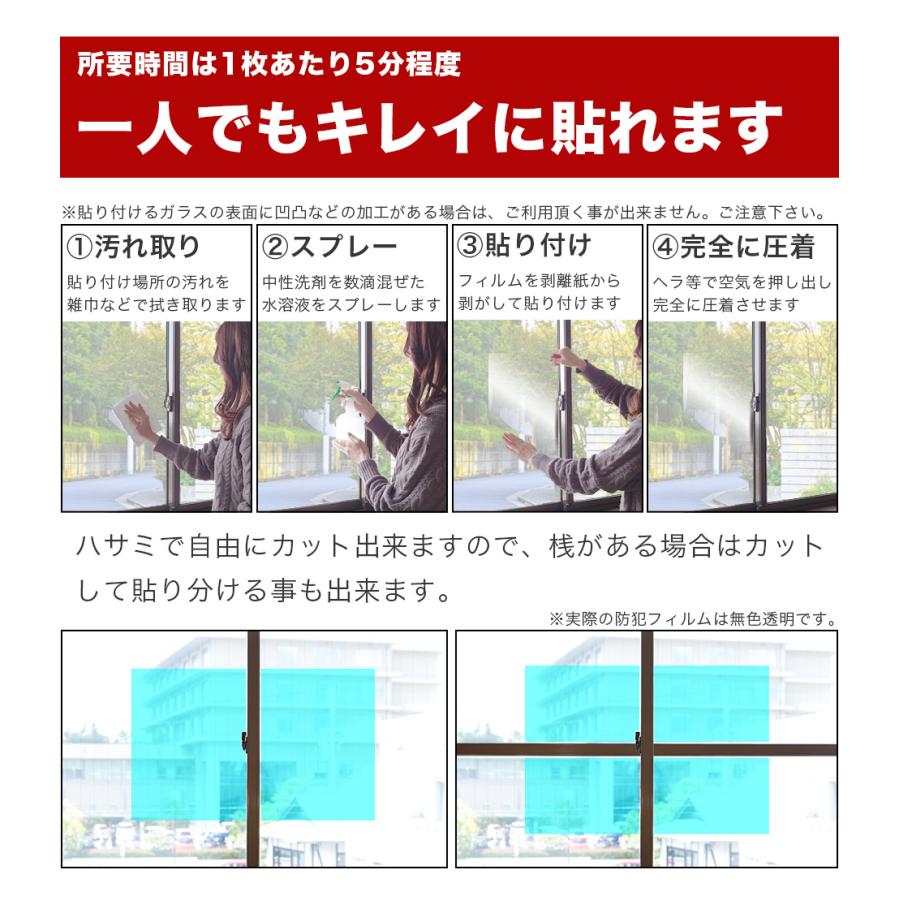 防犯フィルム 10枚 ガラス飛散防止フィルム 透明平板ガラス用 台風 