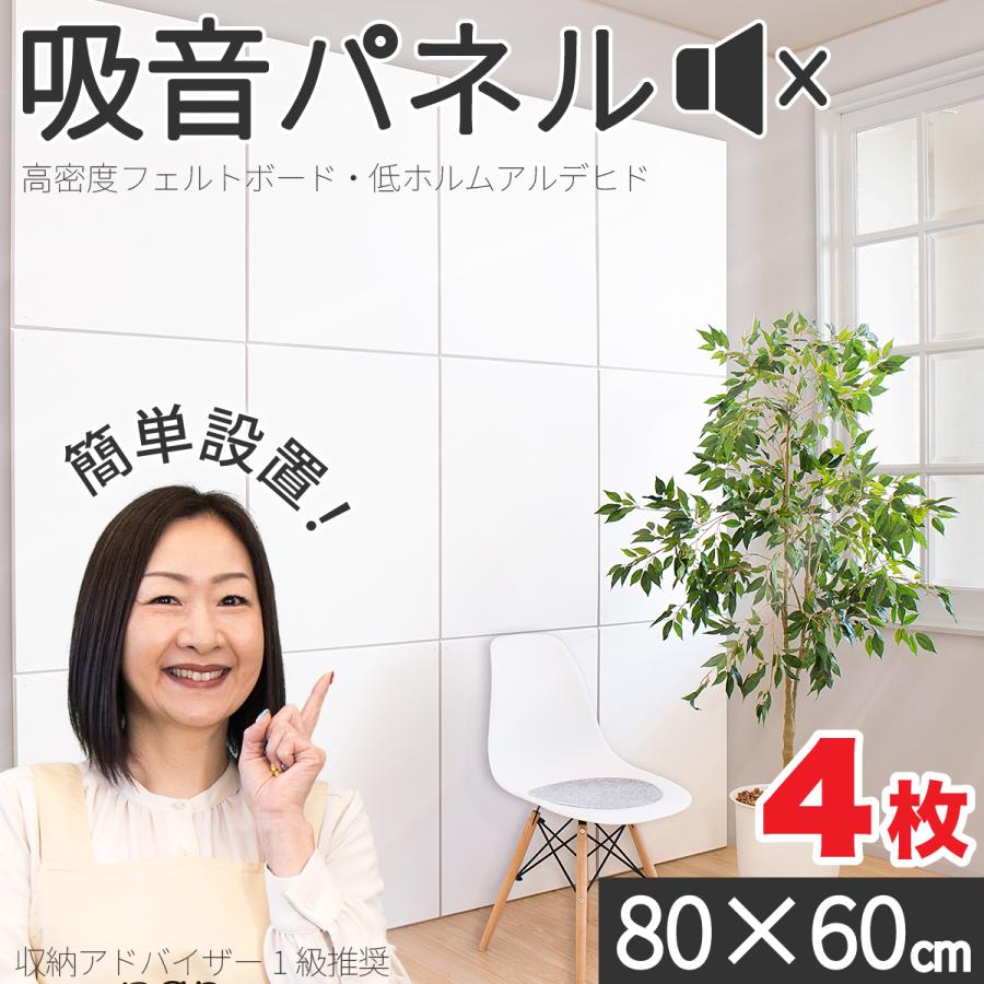 吸音パネル 80cm 60cm 4枚 防音マット byt101004702 45度カット