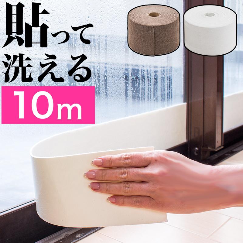 結露防止シート 超ワイド 幅10cm 長さ10m 窓ガラス 結露防止テープ 吸水 洗える 白 の商品画像
