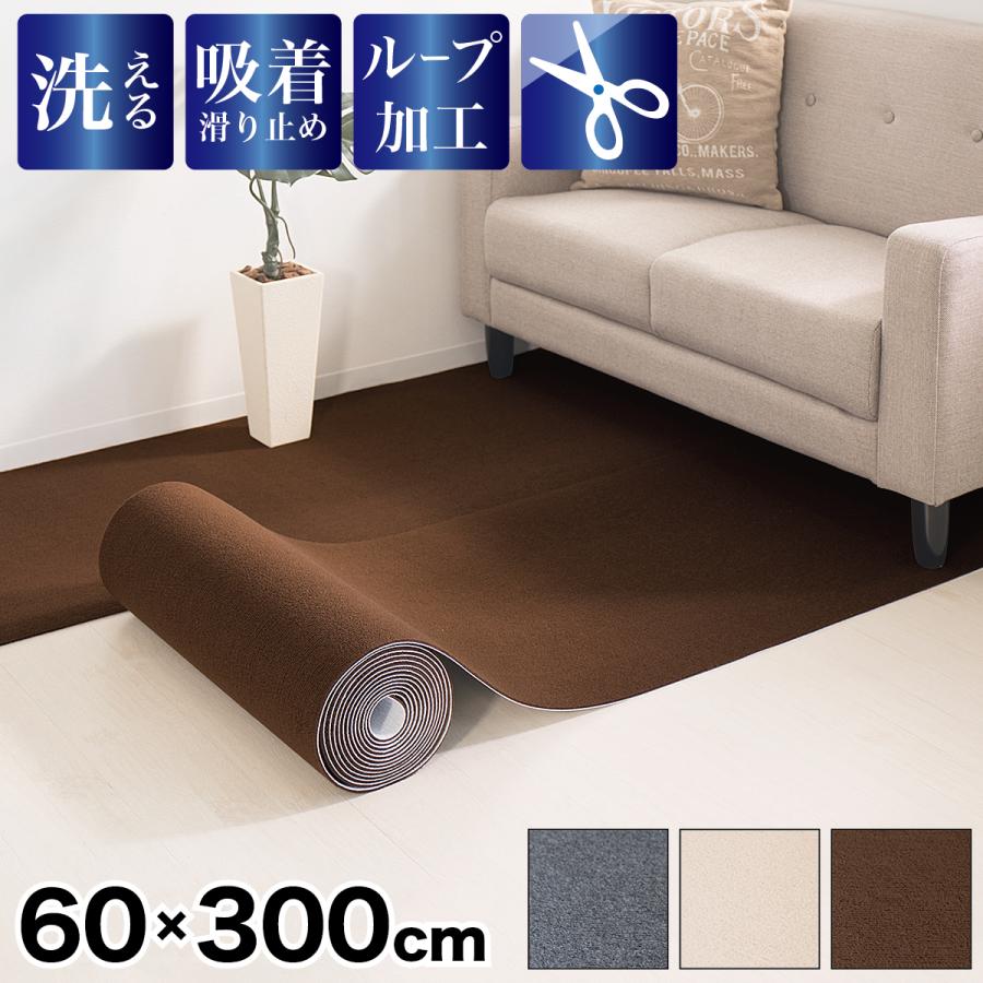 吸着マット ロールカーペット 300×60cm 3m 滑り止め ロール 犬 滑り