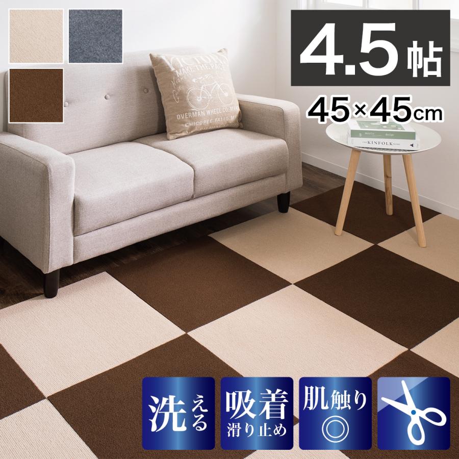 4.5畳 カーペット ラグ タイル 床 廊下敷き 滑り止め 防音 ペット