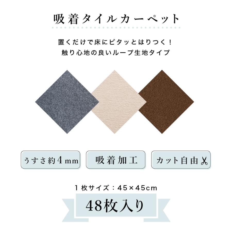 吸着タイルカーペット 48枚 6帖 約45cm 滑り止めカーペット 洗える