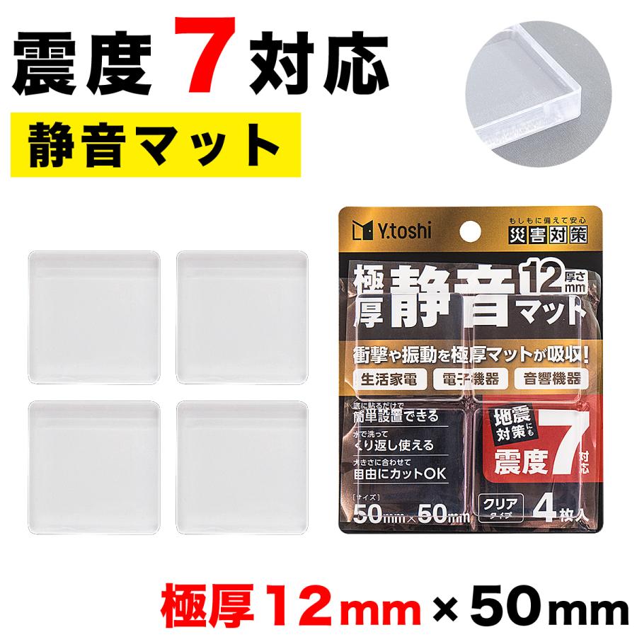 耐震ゲル 5×5cm 12mm厚 4枚 8枚 16枚 極厚タイプ 静音マット 耐震