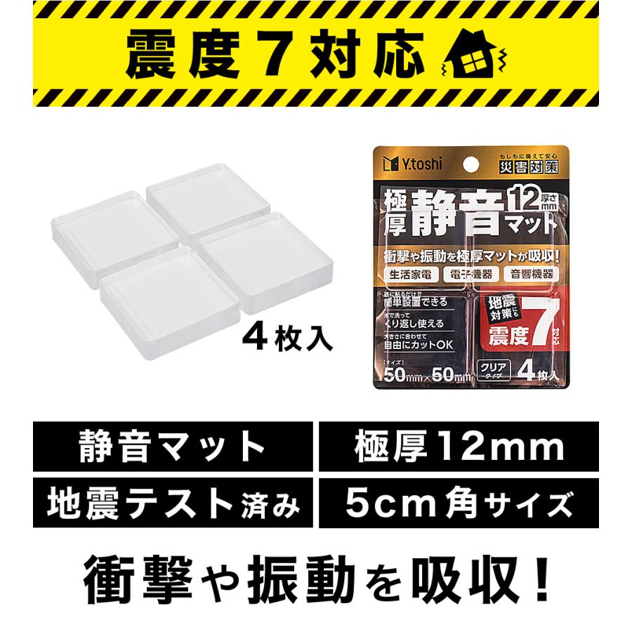 耐震ゲル 5×5cm 12mm厚 4枚 8枚 16枚 極厚タイプ 静音マット 耐震