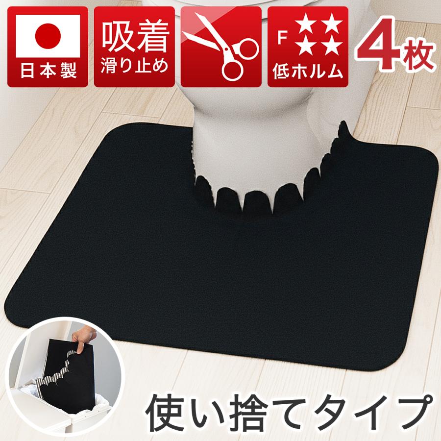トイレマット 使い捨て 4枚セット 吸着 幅55cm 55×44cm トイレ 滑り