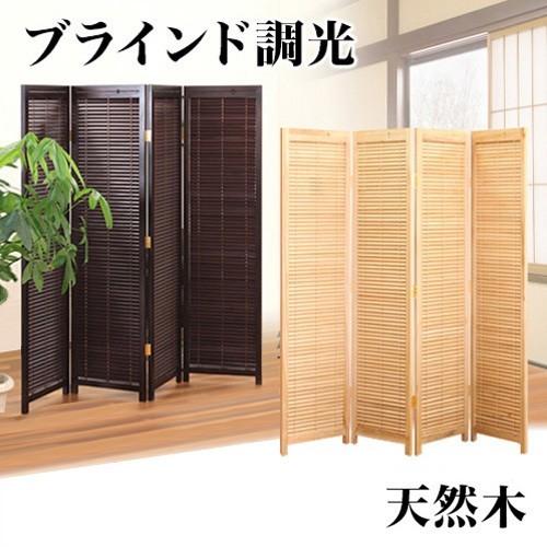 ☆木製 衝立 仕切り 間仕切り 和風 4連 折りたたみ式 ☆木製 衝立 仕切り 間仕切り 和風 4連 折りたたみ式