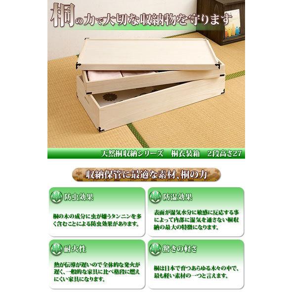 収納ケース 押入れ収納 衣類収納 桐衣装箱 2段 日本製 完成品 幅91cm
