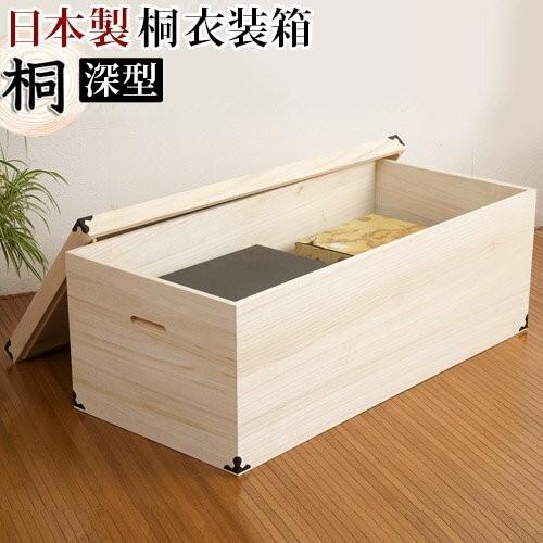 収納ケース 押入れ収納 衣類収納 桐衣装箱 1段 深型 日本製 完成 収納ケース 押入れ収納 衣類収納 桐衣装箱 1段 深型 日本製 完成