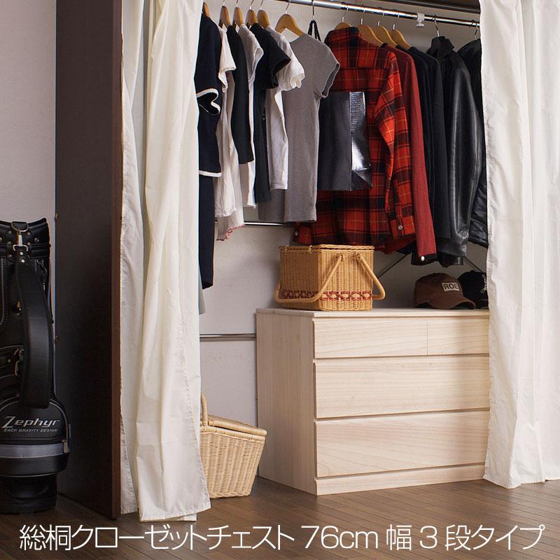 桐 箪笥 3段 日本製 完成品 幅76.5×奥行44×高さ61cm タンス 収納 桐 箪笥 3段 日本製 完成品 幅76.5×奥行44×高さ61cm タンス 収納