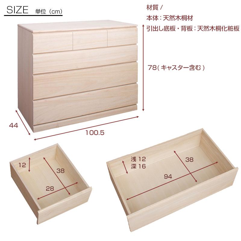 桐クローゼット4段 日本製 完成品 幅100×奥行44×高さ78cm 衣類収納
