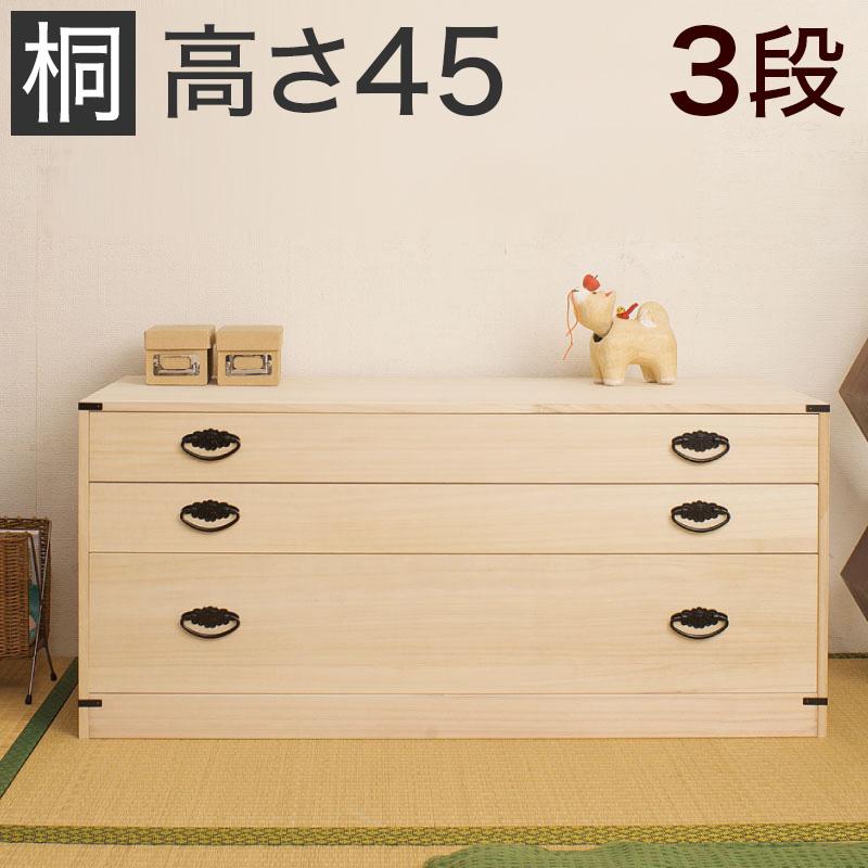 たんす 3段 日本製 完成品 隠しスペース付き 高さ45 幅99cm 和 たんす 3段 日本製 完成品 隠しスペース付き 高さ45 幅99cm 和