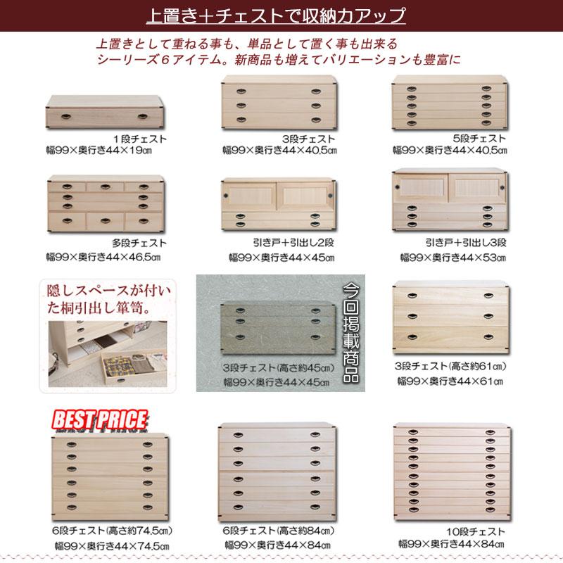 たんす 3段 日本製 完成品 隠しスペース付き 高さ45 幅99cm 和 たんす 3段 日本製 完成品 隠しスペース付き 高さ45 幅99cm 和