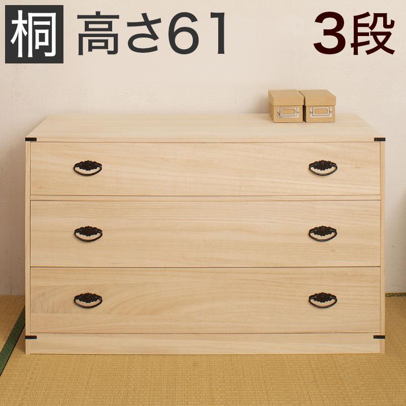桐箪笥 桐チェスト 日本製 完成品 隠しスペース付き3段 高さ61 桐箪笥 桐チェスト 日本製 完成品 隠しスペース付き3段 高さ61