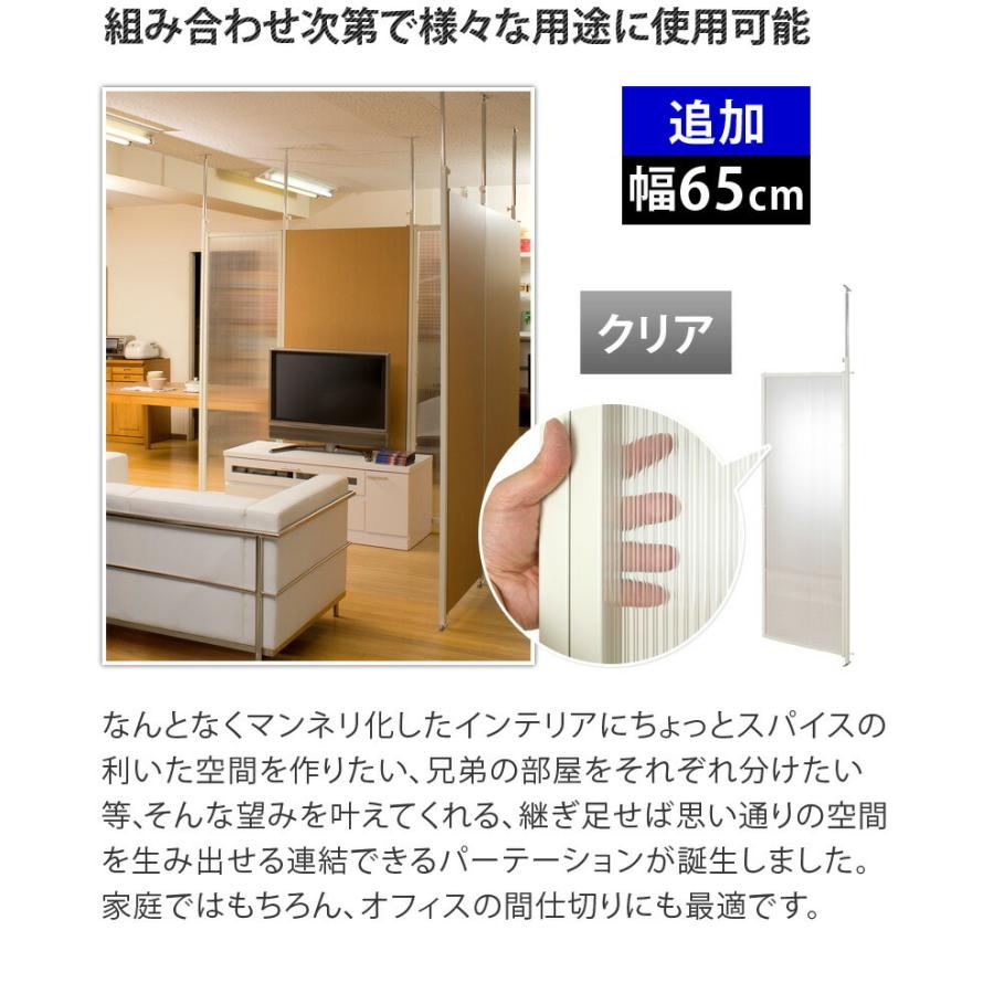 連結用 パーテーション 追加用 パーティション クリア 幅65cm 間仕切り 突っ張り式 半透明 送料無料 突っ張り 幅62.5cm  衝立 自立 目隠し bakugai202602の画像