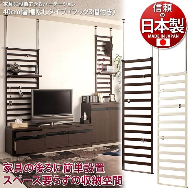 家具に設置できるパーテーション40cm幅 日本製 棚なしタイプ オフィス用 薄型 ウォールラック｜kagudoki｜04