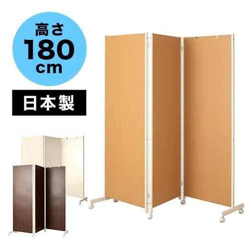 キャスター付きパーテーション3連 高さ180cm 間仕切り 3面 キャスター付きパーテーション3連 高さ180cm 間仕切り 3面