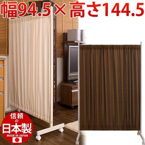 カーテン 布 パーテーション 幅94.5高さ144.5cm 間仕切り 日本製 カーテン 布 パーテーション 幅94.5高さ144.5cm 間仕切り 日本製