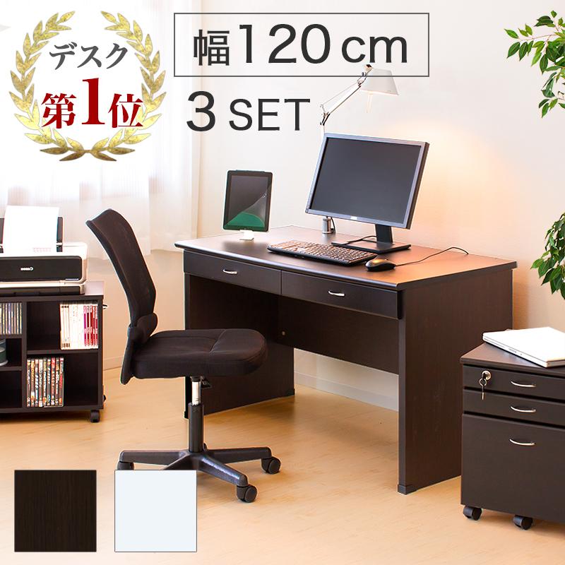 デスク パソコンデスク 120cm おしゃれ 収納 鍵付き 3点セット デスク パソコンデスク 120cm おしゃれ 収納 鍵付き 3点セット