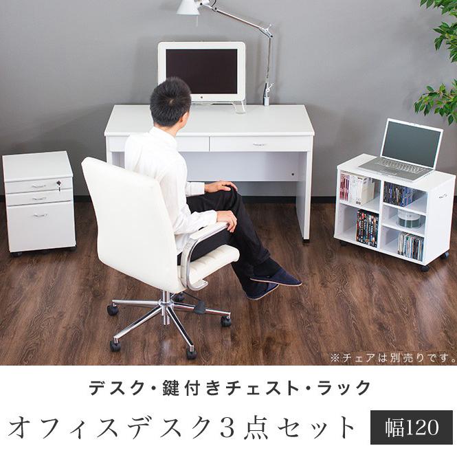 デスク パソコンデスク 120cm おしゃれ 収納 鍵付き 3点セット デスク パソコンデスク 120cm おしゃれ 収納 鍵付き 3点セット
