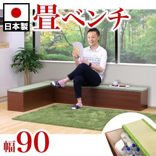 長椅子 和風 畳収納ボックス 幅90cm 高床式 天然い草 小上がり