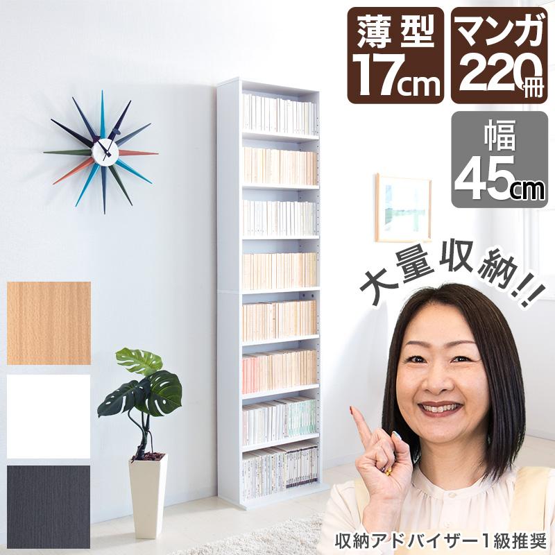 本棚 文庫書棚 薄型 スリム 幅45 コミック収納 CDラック 収納 コミック