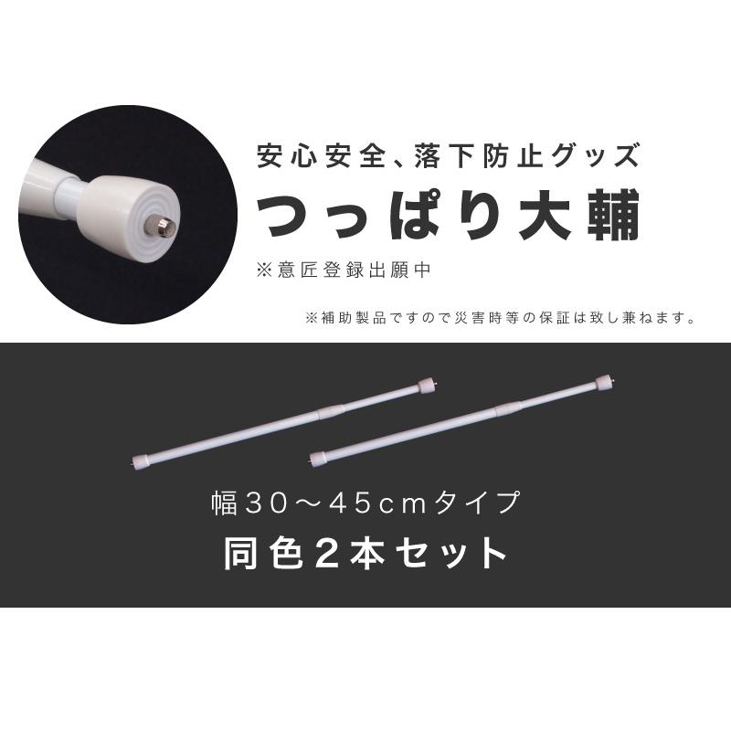 つっぱり大輔 落下防止 伸縮 突っ張り棒 同色2本セット 30cm 35cm 40cm 45cm | ブランド登録なし | 05