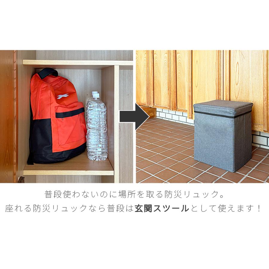 座れる 玄関 防災バッグ 椅子にもなる 防災リュック 防災グッズ 防災