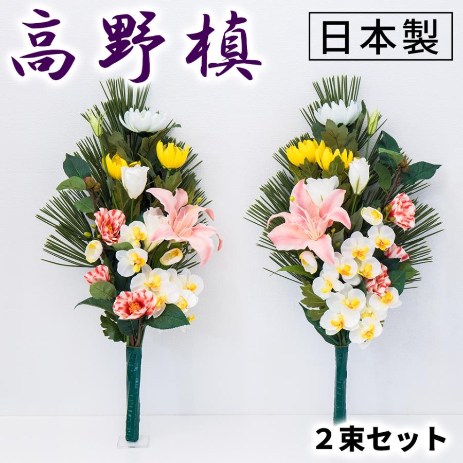 仏花 墓用 造花 墓花 屋外 雨に強い 大きめ お供え花 ご本尊 仏壇用