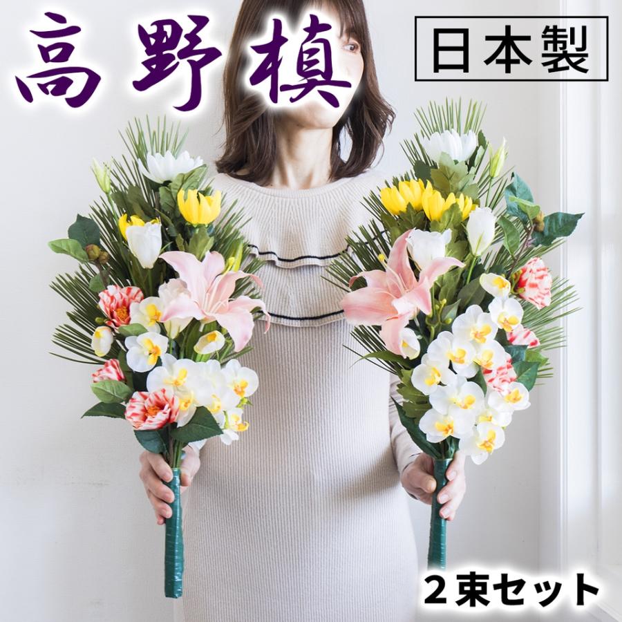 お墓用造花仏花　全長48cm. 一対　新品未使用　No211　２対4本 仏花 墓用 造花 墓花 屋外 雨に強い 大きめ お供え花 ご本尊