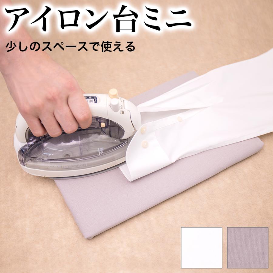 アイロン台 ミニ 卓上 平型 ちょい掛け 31cm×18.5cm 長方形 コンパクト