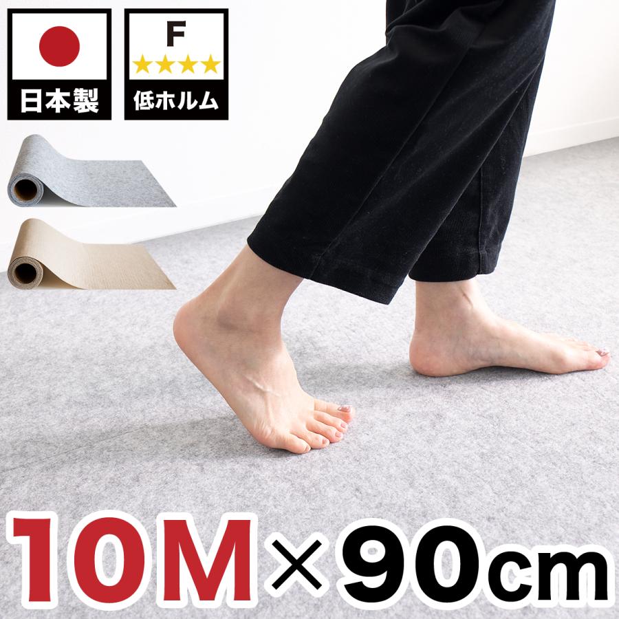 カット販売 吸着ロールカーペット 幅90cm 長さ10m フローリング用 
