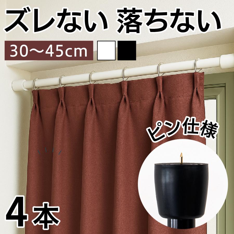 突っ張り棒 強力 ズレない 同色4本セット 落下防止 つっぱり大輔 ピン