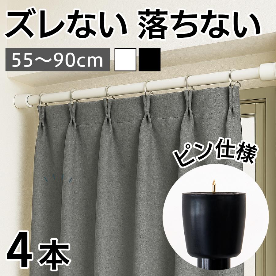 突っ張り棒 強力 ズレない 同色4本セット 落下防止 つっぱり大輔 ピン