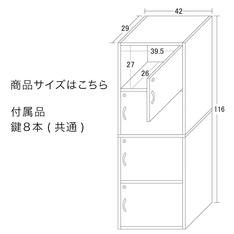 ラック 鍵付き 4段 幅42cm 奥行29cm 高さ116cm 収納ボックス カラー