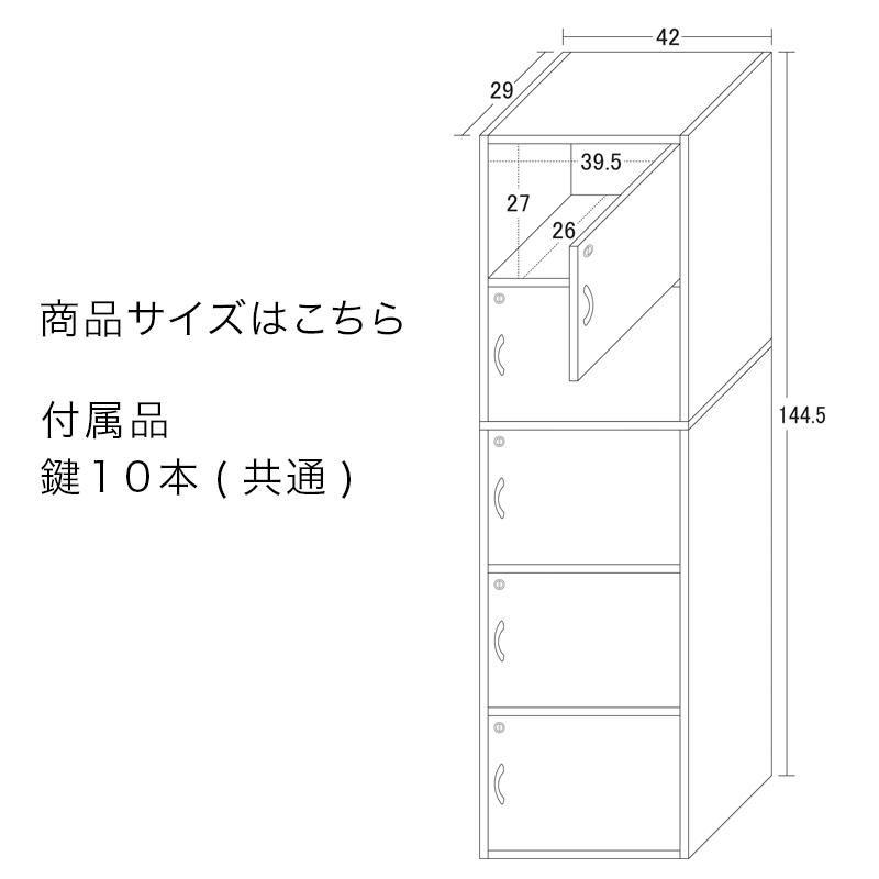 ラック 鍵付き 5段 幅42cm 奥行29cm 高さ144.5cm 収納ボックス カラー