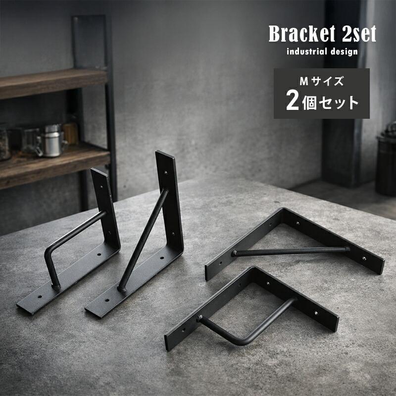 棚受け金具 l字 ブラケット 2個セット アイアン おしゃれ diy 棚板受け
