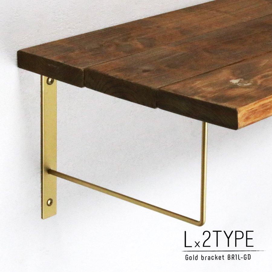 棚受け金具 おしゃれ 棚 diy 棚受け l字金具 アイアン ブラケット l型