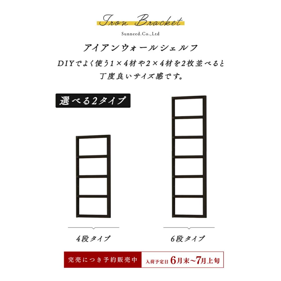 棚受け 6段 4段金具 2個セット 単品販売 ブラケット 金物 アイアン