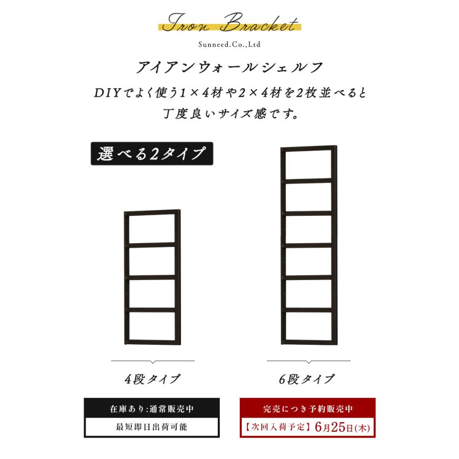 棚受け 6段 4段金具 2個セット 単品販売 ブラケット 金物 アイアン