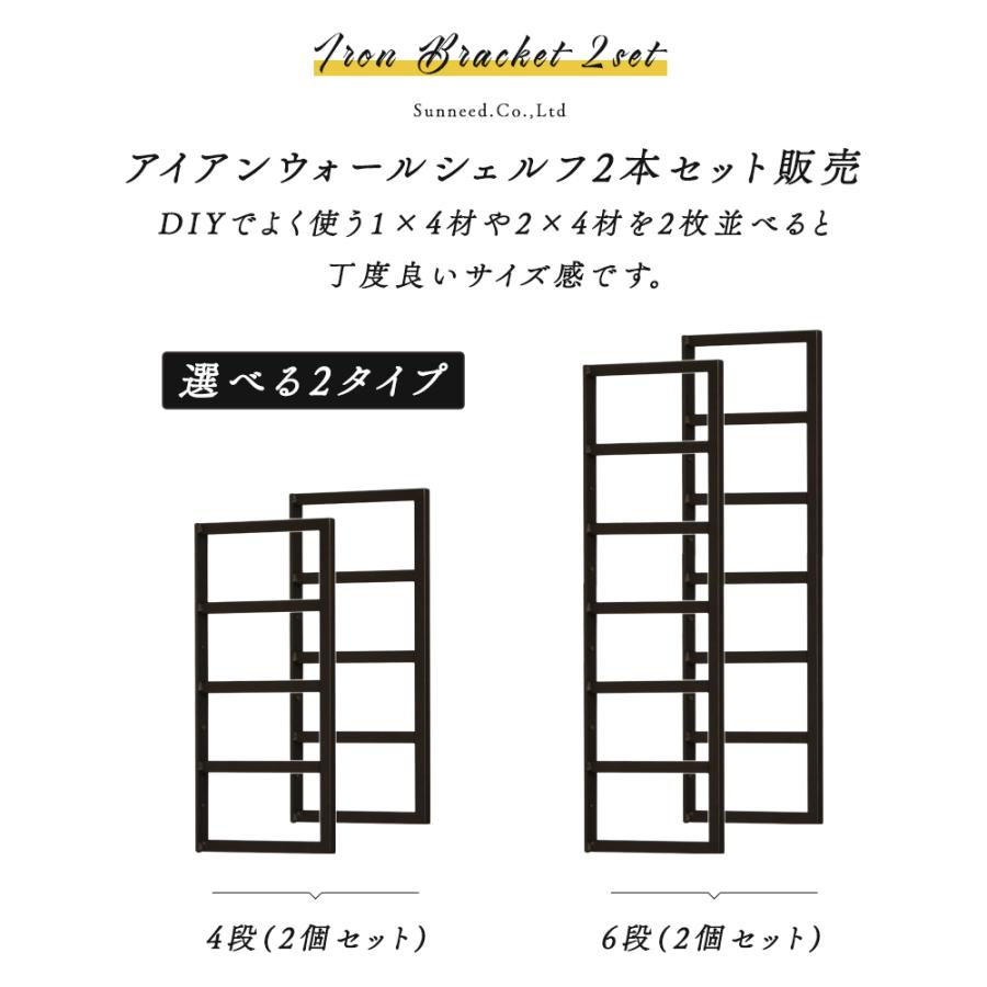 棚受け 6段 4段金具 2個セット 単品販売 ブラケット 金物 アイアン