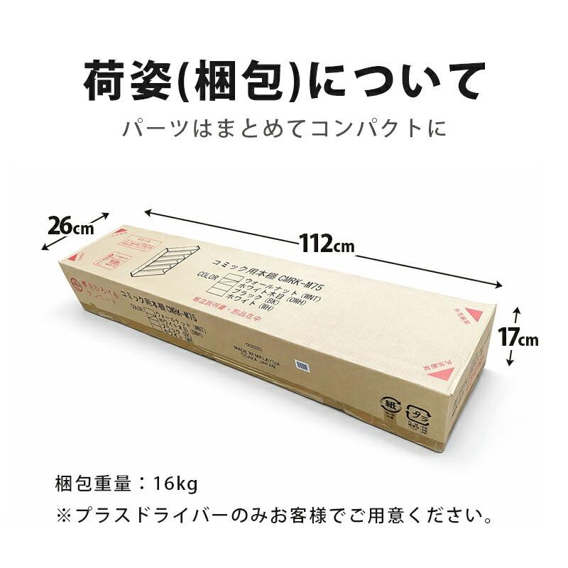 本棚 薄型 大容量 コミックラック 幅75cm おしゃれ 漫画 マンガ 収納